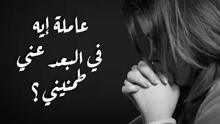 اغاني 2023 أغنية عامله ايه في البعد عني طمنيني اغاني حزينه جدا فراق Official Lyrics Video 