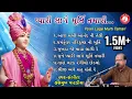 Lagu Pyari Laage Murti Tamari || Hasmukh Patadiya || Swaminarayan Kirtan