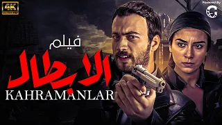 الفيلم التركي الحصري لاول مره الابطال Kahramanlar بجودة HD افلام تركية  الفيلم التركي الحصري لاول مره الابطال Kahramanlar بجودة HD افلام تركية