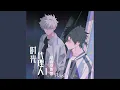 Download Lagu Flash (《时光代理人第二季》动画插曲)