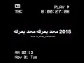 تطورات صوت "مجيد خالد" فالسنوات الماضيه