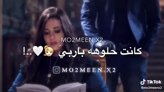 حالة واتس بت بابلى سايحه جات فى حلمى 