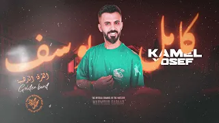كامل يوسف   رمان صديرج رمان      دندنها