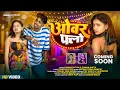 Lagu OVER FLOW || New Nagpuri Song 2025 ||Teaser Video || Singer Kumar Satish \u0026 Suman Gupta