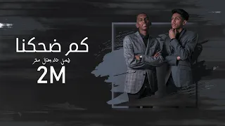 فيصل بن خالد وهذال صقر   كم ضحكنا  حصريا        دندنها