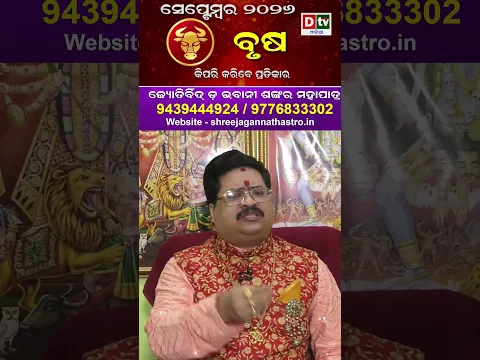dtvodia #drbhabanishankarmohapatra #astrology
