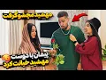 Download Lagu پیمان با رفیق مهشید بهش خیانت کرد 😟 مچشونو گرفت