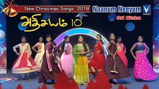 Download Latest Tamil Christmas 2018 Dance Song  | Nanum Neeyum | அதிசயம் Vol 10 MP3