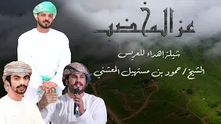 أسعد البطحري عز المخضب 