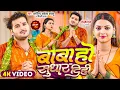 Download Lagu #Video | #Arvind Akela Kallu | बाबा हो सुधार दिही | Raksha Gupta, #Shilpi Raj | New Bolbam Song 2025