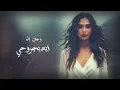 La Abali - لا ابالي - Sara Salman