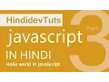javascript tutorials in hindi part-03 first program in javascript