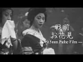 Lagu 【9.5mm Pathe Film】大正のお花見 : Cherry-blossom viewing at the end of the Late Taishō era