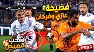 الزمالك يفتح مدرسة الفن والهندسة امام البنك  فضيحة علانية للغازي وفرحان  هرتلة الشاذلي معلق المباراة دندنها