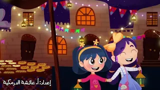 نشيد الصوم دندنها