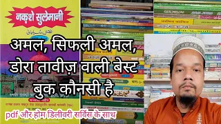 naqsh e sulemani book in hindi review amliyat ki kitaben