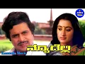 Download Lagu New Delhi - ನ್ಯೂಡೆಲ್ಲಿ - Kannada Movie - Ambareesh Sumalatha