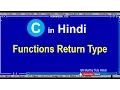 23 C Tutorial in Hindi - Function Return Type