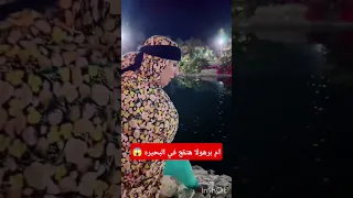 ام ابراهيم هتقع في البحيره على البط اكسبلور ترفيه ضحك 