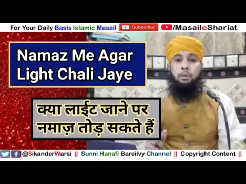 Kya Light Jane Par Namaz Tod Sakte Hain | Namaz Me Agar Light Chali Jaye To Kya Kare