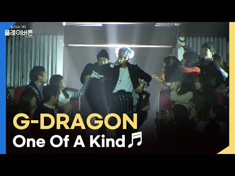 Download MP3 [고화질] ⭐콘서트를 방불케 하는 G-DRAGON(지드래곤) - One Of A Kind⭐ 유희열의 스케치북 | KBS 20121019