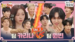🧳SM.2 FULLㅣSM-style chaotic music quizㅣ🧳🩷 The Game Caterers X SM