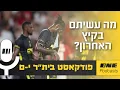 Download Lagu מה עשיתם בקיץ האחרון?