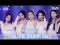 KiiiKiii(키키) - I DO ME (KGMA Ver.)ㅣ#KGMAㅣENA251114방송 #KiiiKiii