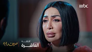 مسلسل صيف 99 الحلقة 10 آدم يواجه أمه بعدما حاولت الدخول في حياة كادي 