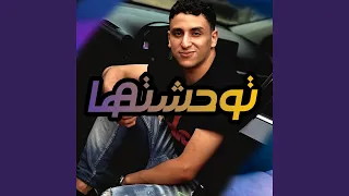 توحشتها                      دندنها