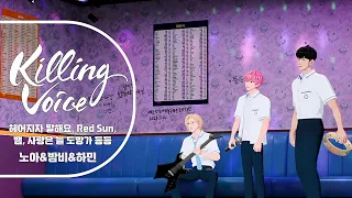  u0026 u0026 red sun baaam 