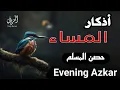 Download Lagu أذكار المساء بصوت القارئ علاء عقل - DZIKIR MALAM (Indonisian Translation) By Alaa Aqel
