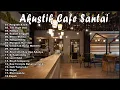 Lagu AKUSTIK CAFE SANTAI 2025 Full Album