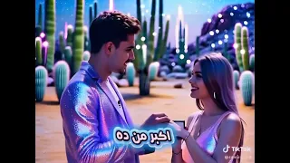 طب طمنيني لو حتى برنه   دندنها