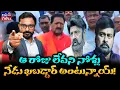 Download Lagu బాలయ్యకు ఖబడ్దార్... జగన్ అయితే 'జీ హుజూర్' | Conspiracy in Chiranjeevi VS Balayya Fight? @Janagalam