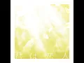 君は恋人 - Kimi wa Koibito - Masayoshi Oishi