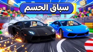 السائق جيجي ضد السائقة رانيا في اقوى تحدي في ماين كرافت !