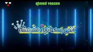 ريمكس مهرجان انتي بسكوتايه مقرمشه Remix Mahragan Baskotaya Mekarmesha 