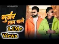 Download Lagu GUJJAR NAAM CHALE || Shrikant Kasana || Lalit Pradhan  || Harendra Nagar || New Haryanvi Song 2025