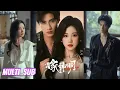 Download Lagu 🔥🔥🔥【完整版】杨鹏丞\u0026张晋宜《嫁神明》千金大小姐✖最后的神明，始于意外的相遇，竟是命中注定，嫁与神明，爱落心尖！#短剧 #完結 #蔓蔓書屋 #大结局