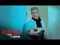 Download Lagu Опасный | 7 серия | Большой налет