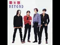 海闊天空 - Sky (Edit) - Beyond