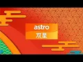 Lagu Channel Bumper (2019): Astro Shuang Xing