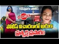 Download Lagu LIVE🔴: Mahaa Exclusive : పోలీస్ విచారణలో అరుణ ప్రత్యక్ష ప్రసారం | Nidigunta Aruna | Mahaa News