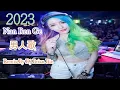 Download Lagu Nan Ren Ge - 男人歌( 高进 Gao Jin) 2023 Remix By Dj Brian Bie#DJ抖音版2023