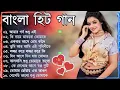 Lagu Adhunik Bangla gan ｜ আধুনিক বাংলা গান ｜ Bangla gan ｜ Geet Sangeet #BengaliAdhunikSong #বাংলাগান