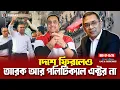 Lagu Even after returning home, Tarek is no longer a political actor || Pinaki Bhattacharya || The Untold
