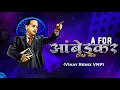 Download Lagu A For Ambedkar | N For Nagpurchi Bole Deekshabhoomi (Clap Mix) VINAY REMIX VNP  Insta Viral 2024