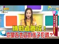 Download Lagu 震震有詞- 誰最容易被情勒？父母、親友 配偶都是兇手？！ -2025/10/7 完整版