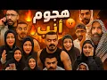 Download Lagu هجوم الاب 😂😂 أم سيف جيفارا محمد رامي نانو 😂🤣